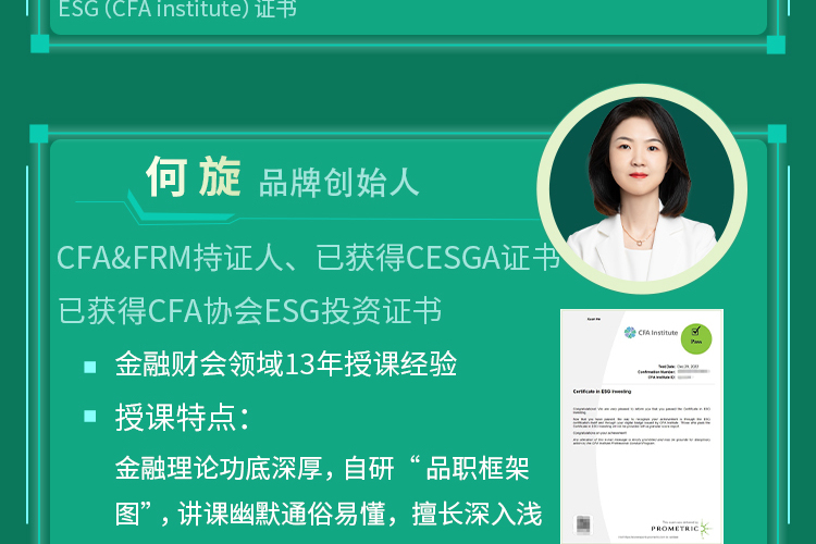 ESG (CFA institute)畅享考证班-品职商城-品职教育 专注CFA ESG FRM CPA 考研等财经培训课程